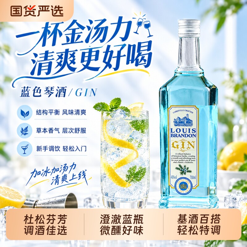洋酒基酒700ml蓝宝石金酒金汤力酒长岛冰茶鸡尾酒DIY璀璨拜德