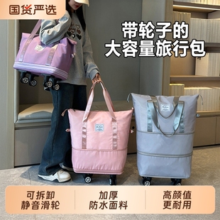 带万向轮 旅行包女轻便大容量拉杆带滑轮收纳袋可拆卸轮子行李箱