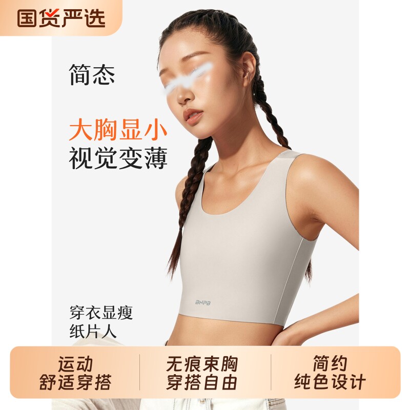 粉底液运动束胸内衣大胸显小无痕隐形跑步瑜伽背心防凸点平胸神器