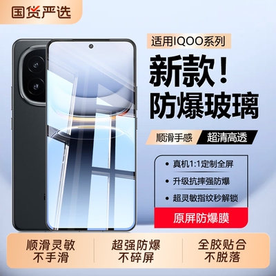 iQ新款高清防爆秒贴钢化膜