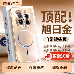 适用荣耀magic8pro手机壳新款magic8超薄磨砂保护套magic7Pro磁吸防摔Magic6镜头全包honor高级男女秋冬外壳p