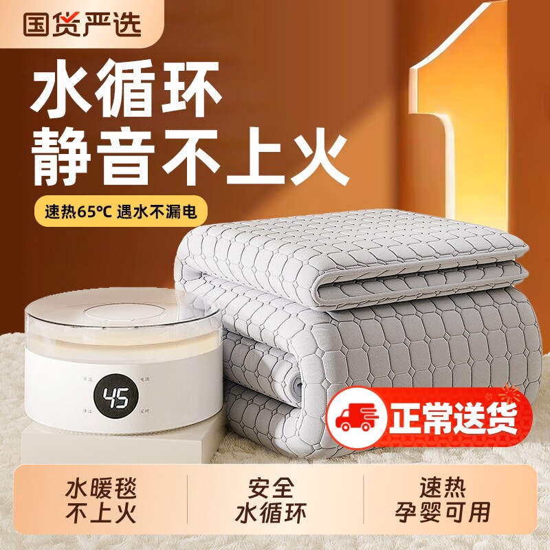 荣事达水暖毯水暖电热毯电褥子水循环加热双人2025新款水热毯炕垫