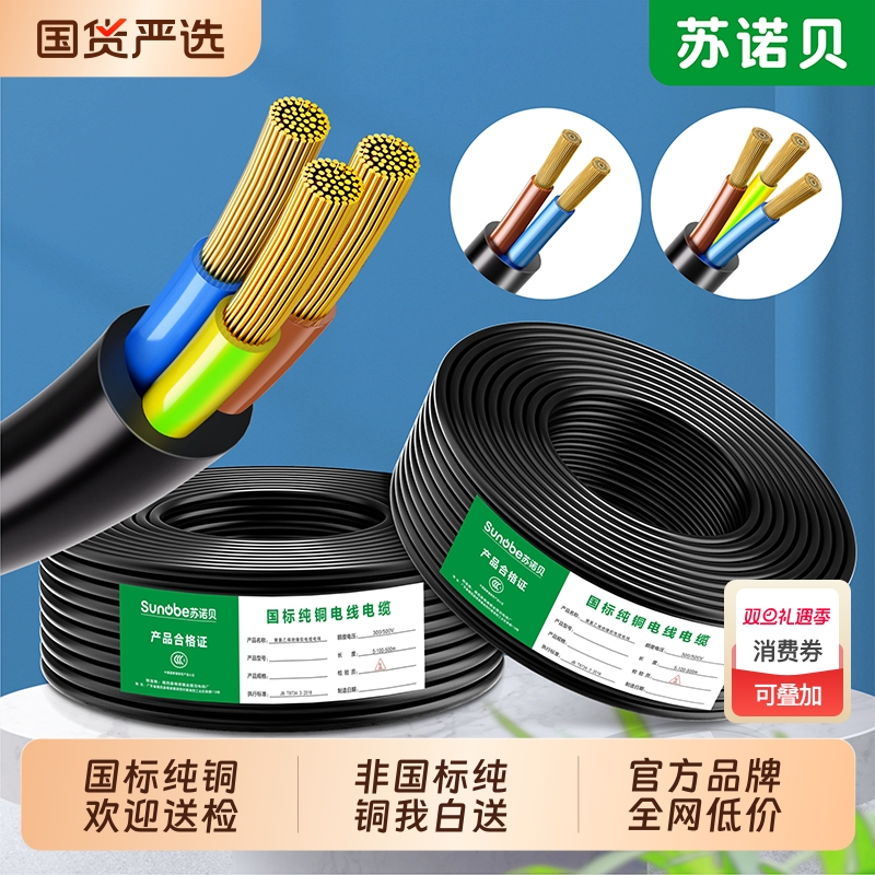 RVV纯铜芯护套线|375人收藏