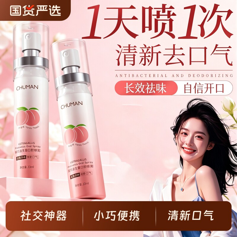 【央ma力荐！】源头清除口气喷雾图片