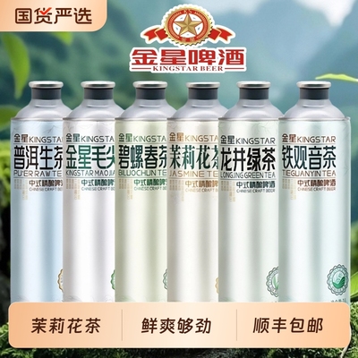 金星毛尖中式精酿啤酒龙井碧螺春冰糖葫芦西瓜茉莉1L*6罐百香果