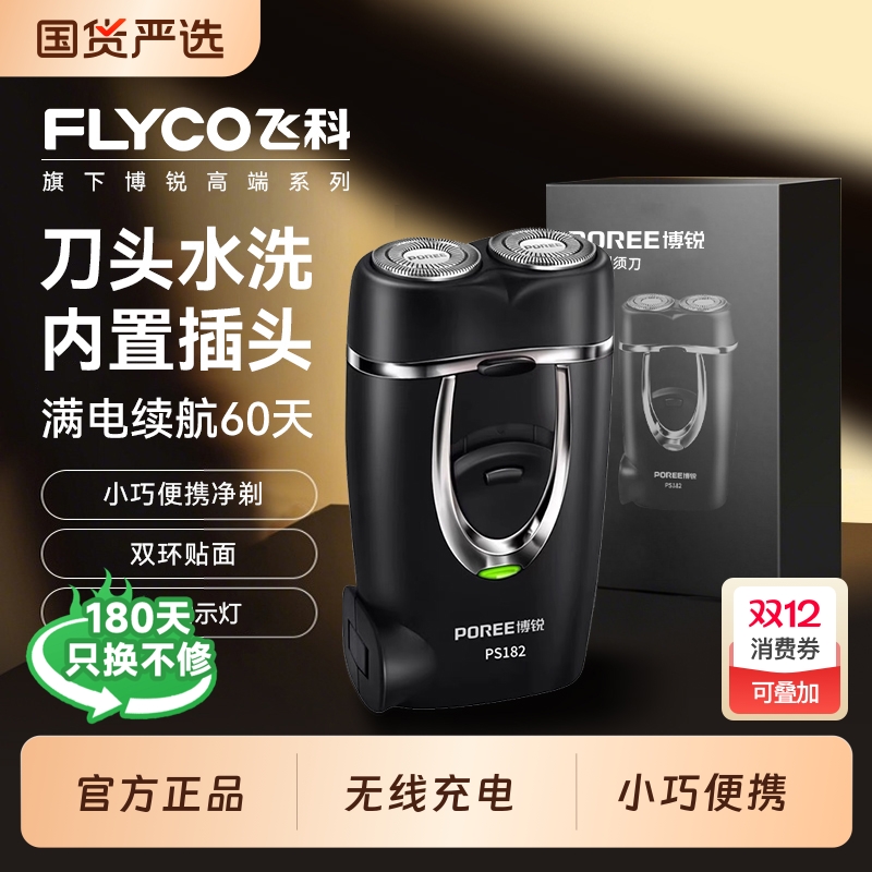飞科博锐男士电动剃须刀2025年新款刮胡刀男胡须胡子剃胡机礼物
