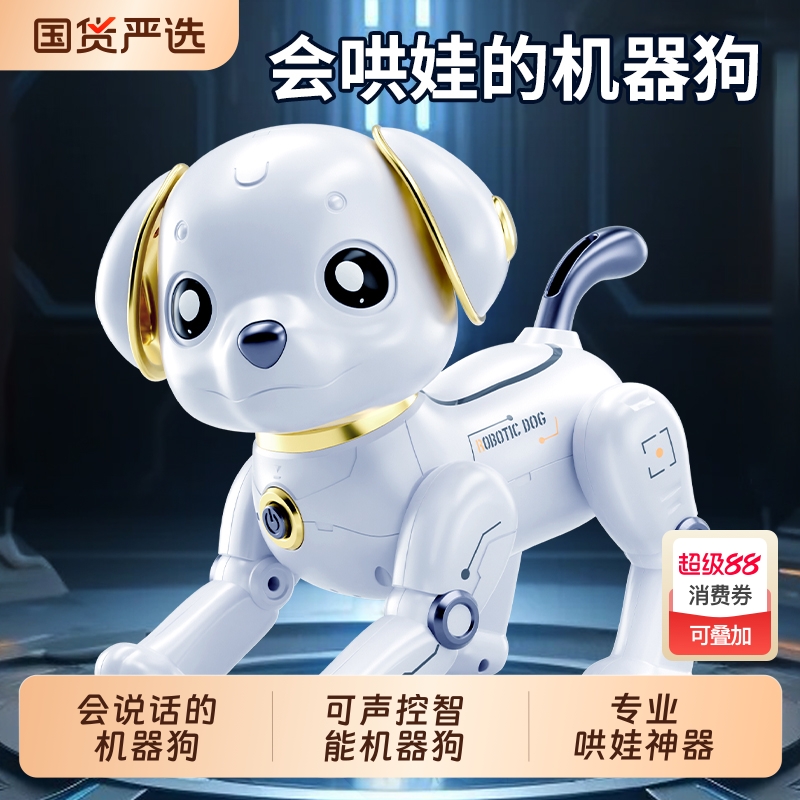 星域传奇德国儿童声控智能遥控狗