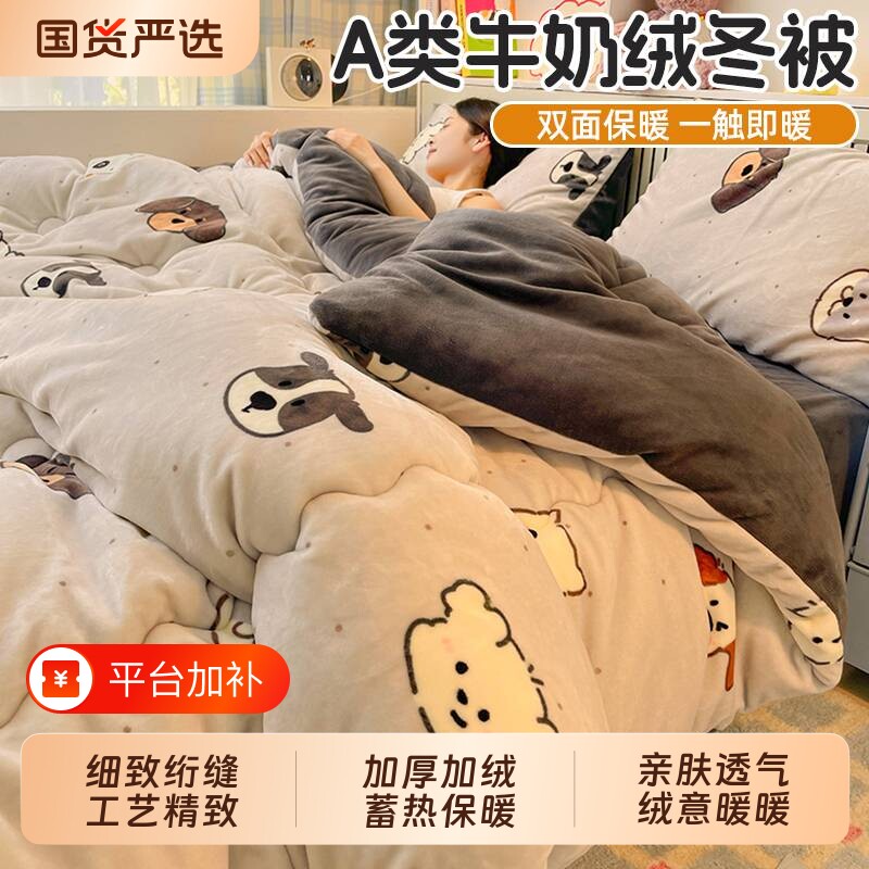 春秋冬被加厚被子加绒暖被牛奶绒被套被褥学生软被被芯毛绒绒双面