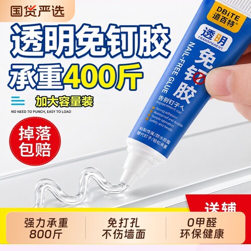 透明免钉胶强力速干免打孔高粘度