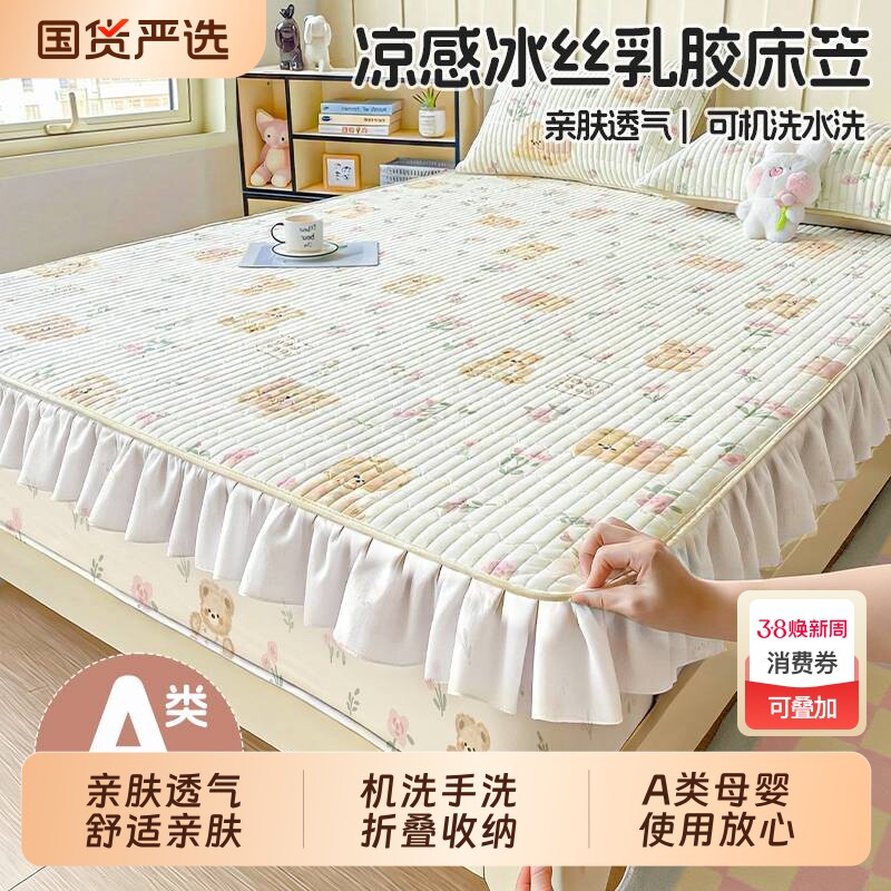 床笠款夏季乳胶凉席床品席子三套件母婴A类儿童冰丝床单2026新款