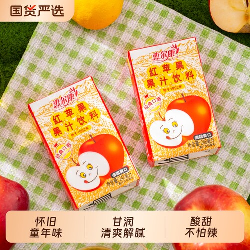惠尔康红苹果汁饮248ml*24盒怀旧