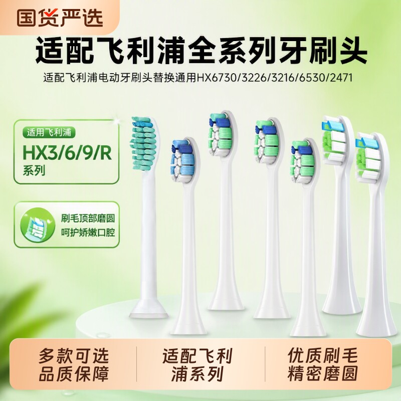 适配飞利浦电动牙刷头替换通用HX6730/3226/3216/6530/2471替换头