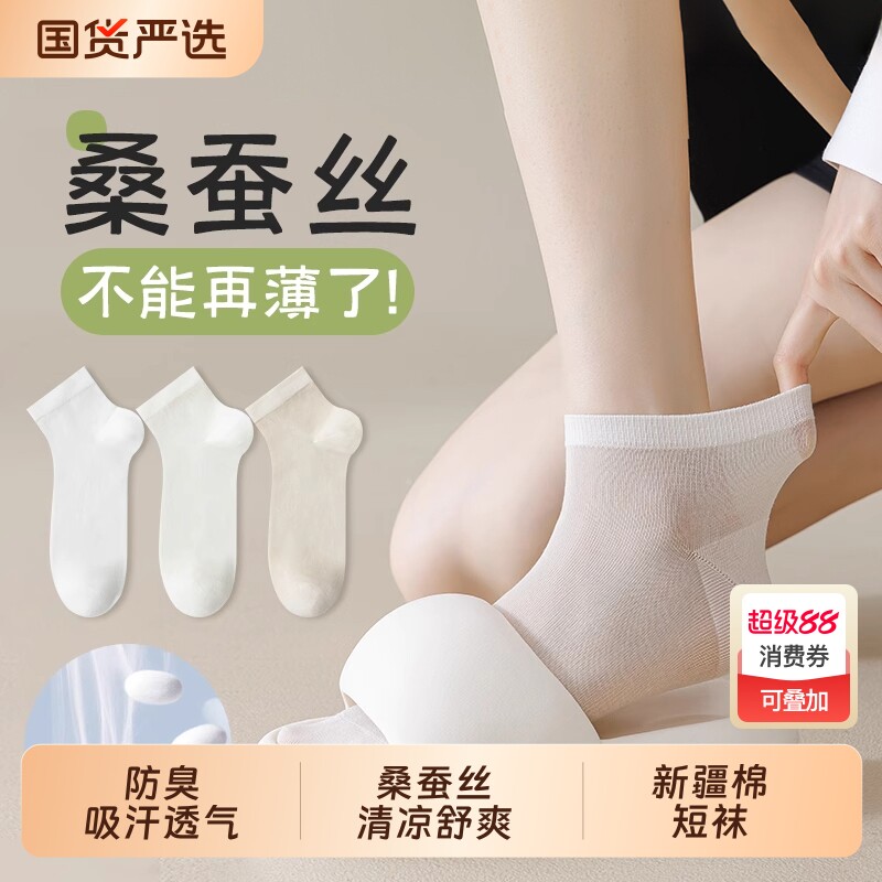 桑蚕丝袜子女夏季薄款短袜吸汗透气棉袜女士春秋防臭袜夏天中筒袜