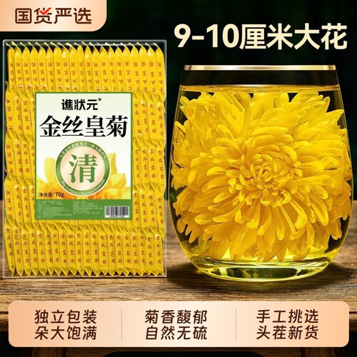 金丝皇菊茶正品|超2000次加购