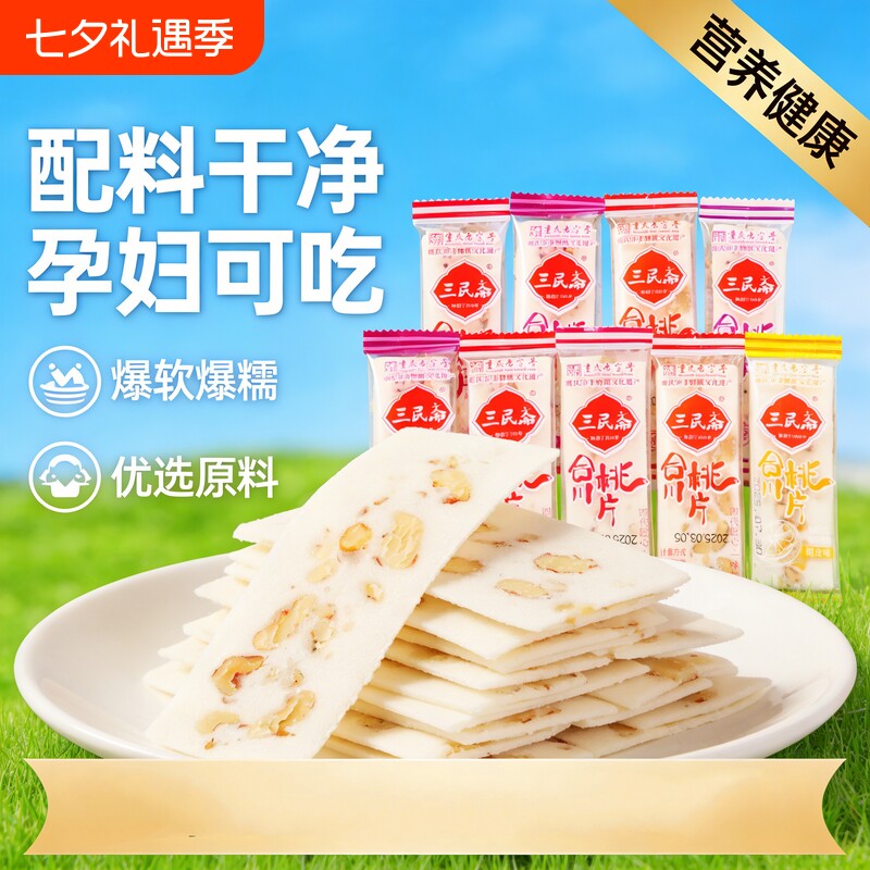 三民斋合川桃片糕传统特产云片糕糯米糕零食手工糕点糯米核桃特色