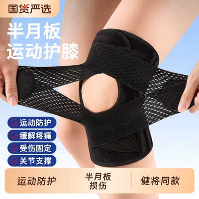 专业护膝盖半月板损伤男士女士关节保护套运动登山专用护具跑步