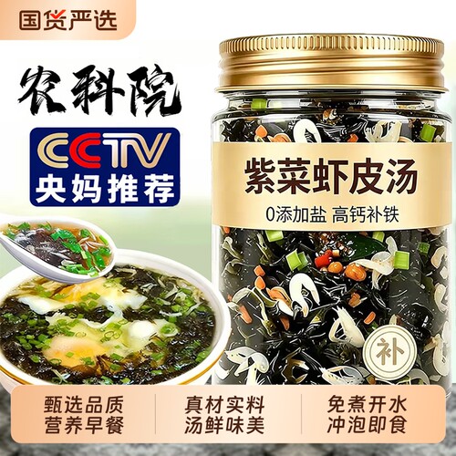 紫菜虾皮汤料罐装旗舰店虾皮蛋花汤正宗儿童速食千里香馄饨调料品