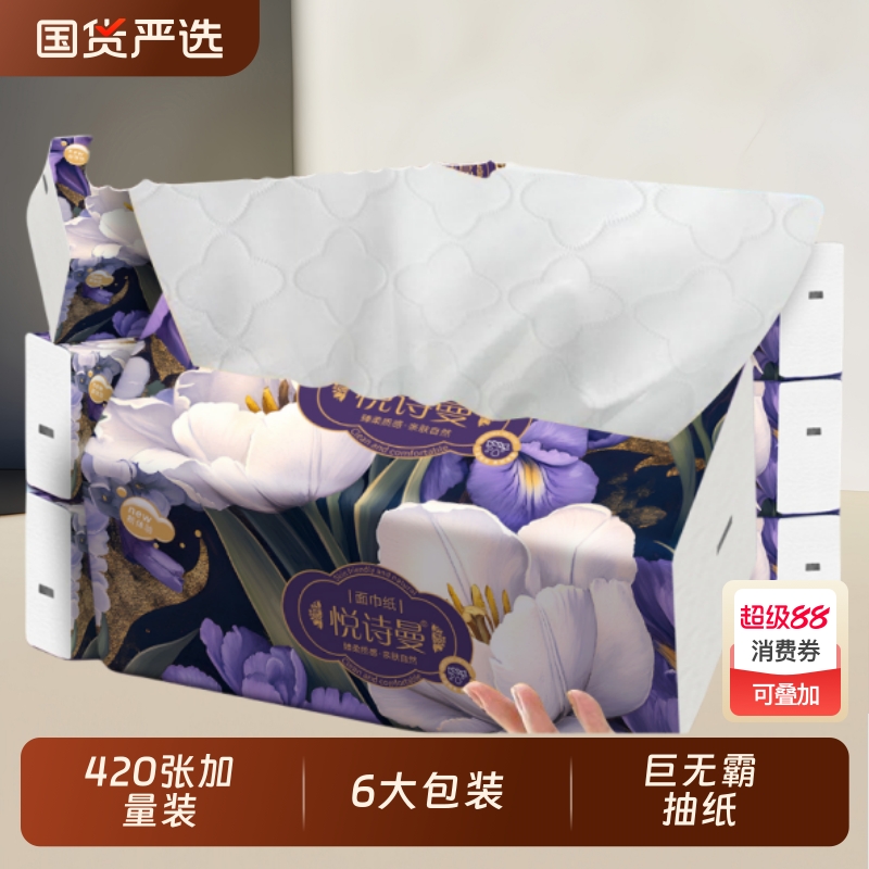 柔恣纸巾加厚大包抽纸家用餐巾纸大尺寸卫生纸面巾纸宿舍用纸