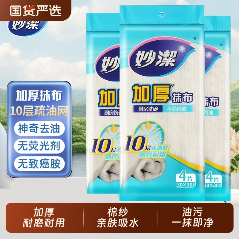 妙洁洗碗布不沾油加厚厨房专用抹布吸水不易百洁布去油洗碗巾两用
