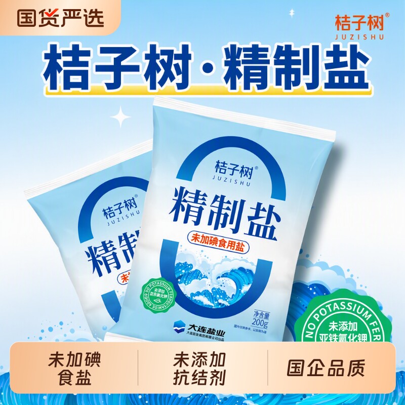 桔子树精制盐未加碘200g海盐家用盐调味烧烤调料小包盐巴细盐无碘图片