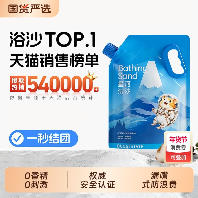 浴沙仓鼠专用尿砂二合一金丝熊龙猫洗澡除臭的浴砂生活用品大全