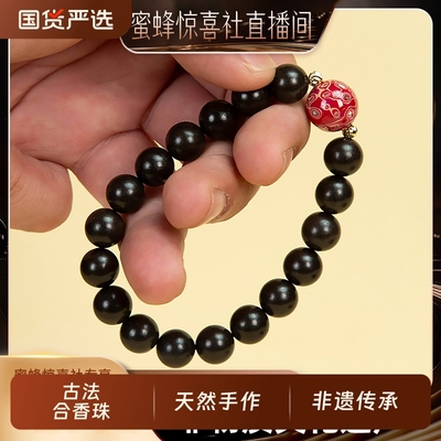 惊喜香遇兴全福建老字号「五行合香手串」非遗传承天然古法香珠