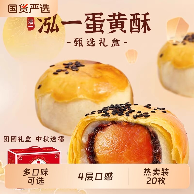 泓一雪媚娘蛋黄酥礼盒流心酥团购糕点送人礼零食茶点礼包休息食品