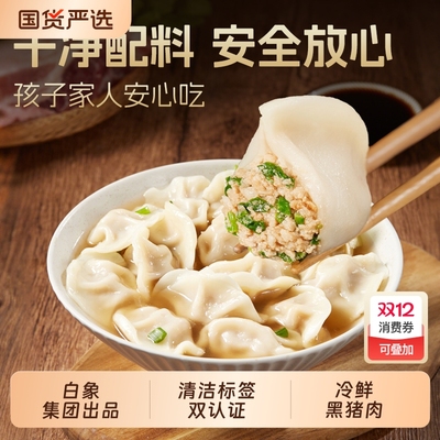 白象黑猪肉水饺清洁标签认证