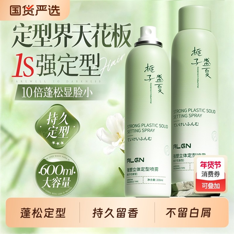 定型喷雾自然蓬松男女士持久头发发型神器卷发干胶刘海高颅顶发胶,美发护发/假发,发胶/发泥/发蜡,淘宝优惠券,粉丝福利购,淘宝优惠卷