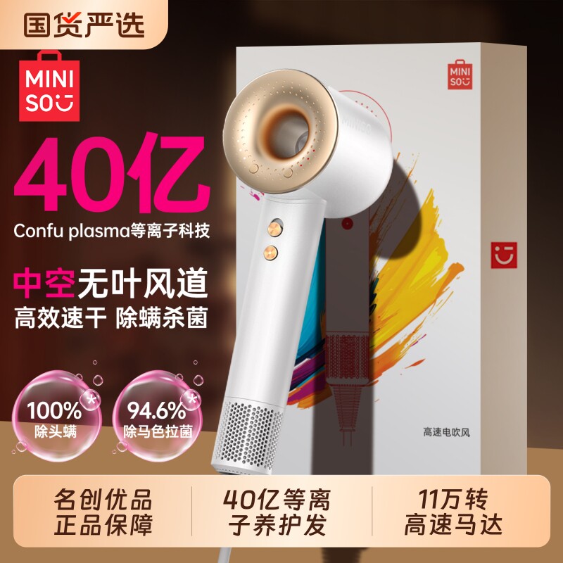 名创优品高速吹风机等负离子护发静音速干家用强力大风力电吹风筒