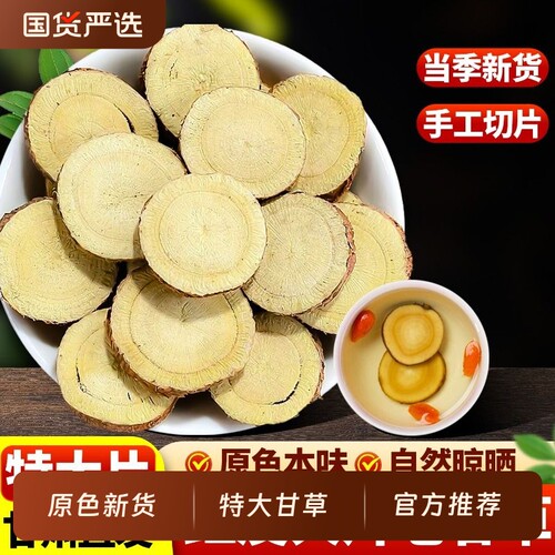 正品甘草片特大片泡水喝