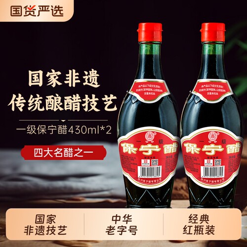 保宁醋一级430ml|超1000次加购