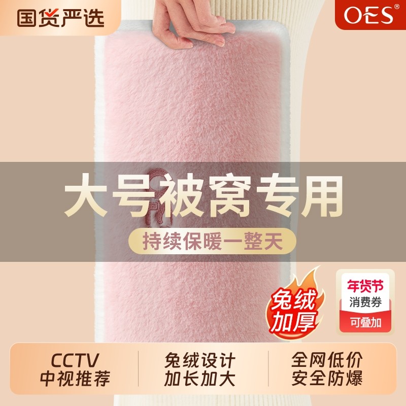OES热水袋充电防爆暖水袋暖宝宝电暖宝热宝暖脚被窝大号加长热敷,居家日用,热水袋,淘宝优惠券,粉丝福利购,淘宝优惠卷