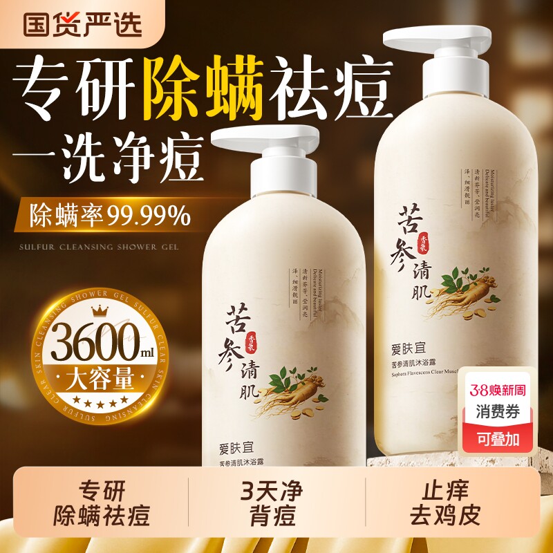 苦参沐浴露除螨祛痘液乳香皂后背女士男士去鸡皮止痒持久留香控油