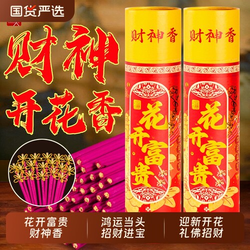 新款无烟开花香莲花香
