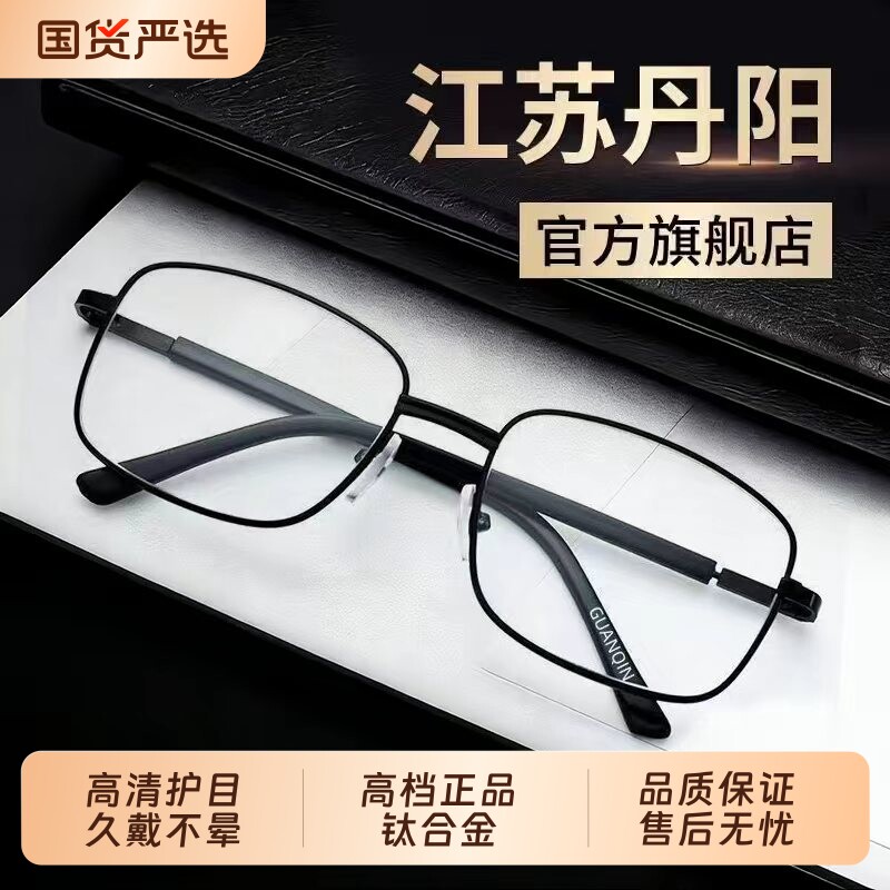 江苏丹阳老花镜男款眼镜官方旗舰店高清防蓝光高档正品钛合金变焦