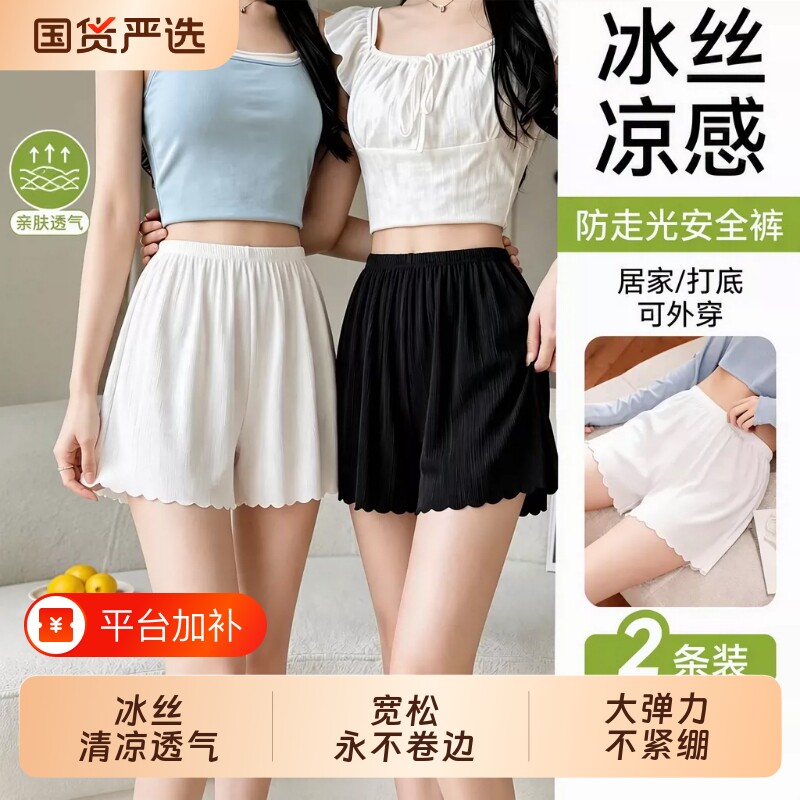 冰丝无痕防走光安全裤宽松打底裤女夏季可外穿短裤黑色白色国货
