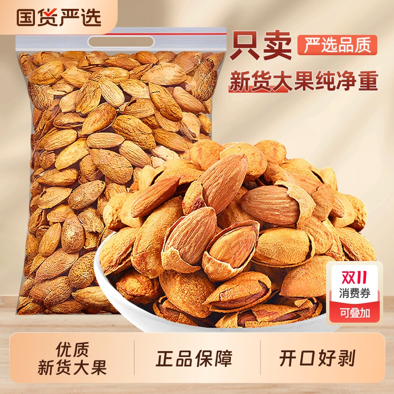 新货巴旦木坚果500g袋装奶油味巴达木干果杏仁休闲零食炒货年货