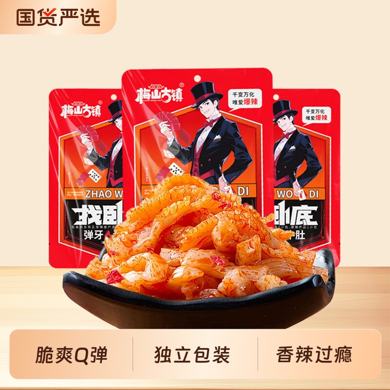 梅山古镇【弹牙素牛肚】魔芋素毛肚解馋麻辣小零食独立包装小吃