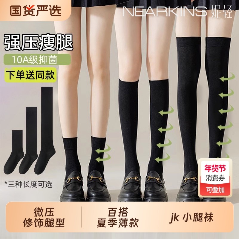 压力小腿袜女夏季薄款强压显瘦黑色过膝长筒袜配小皮鞋中筒jk袜子,女士内衣/男士内衣/家居服,长筒袜,淘宝优惠券,粉丝福利购,淘宝优惠卷