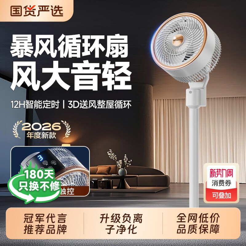 本博空气循环扇2026新款家用电风扇大风力轻音落地扇卧室摇头风扇