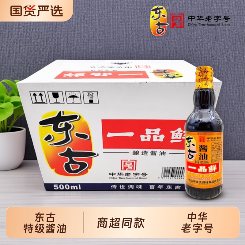东古一品鲜酱油整箱500ML黄豆酿造酱油生抽家用淡盐大豆老字号