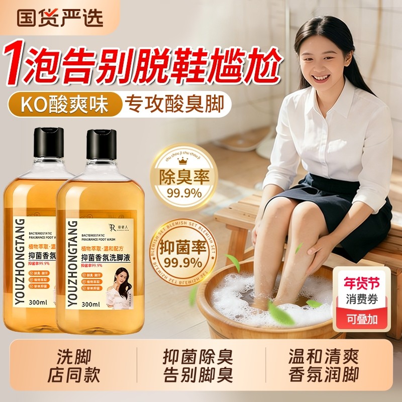 抑菌香氛洗脚液杀除臭菌脚出止汗气脚去真菌酸泡脚药包脱皮除异味,洗护清洁剂/卫生巾/纸/香薰,浴足剂,淘宝优惠券,粉丝福利购,淘宝优惠卷