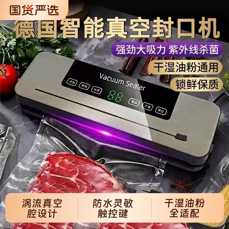 德国真空机封口机一体干湿食品包装机抽真空密封机小型家用保鲜机