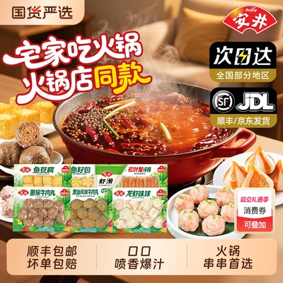 安井正品撒尿牛丸大颗虾滑虾仁含量关东煮火锅家庭装商用批发食材