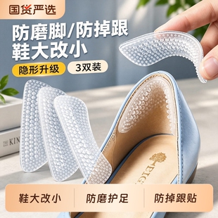 硅胶防磨脚后跟贴女脚后跟防掉跟鞋贴高跟鞋防掉神器大改小半码垫