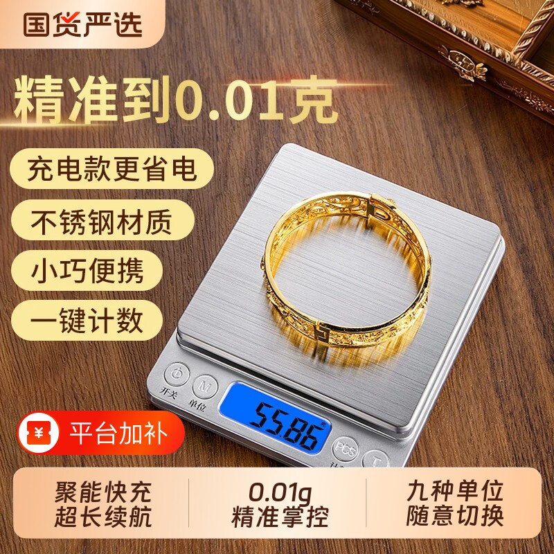 高精度黄金珠宝专用电子秤小型克数0.01g克称精密首饰克重称精准