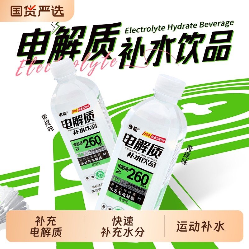 依能电解质水600ml*12瓶青提味运动健身饮料补水电解质饮品国货,咖啡/麦片/冲饮,电解质饮料,淘宝优惠券,粉丝福利购,淘宝优惠卷