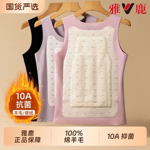 雅鹿羊毛保暖背心女款 发热加绒保温女士上衣内搭无痕贴片德绒 冬季
