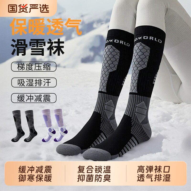 滑雪袜子女秋冬加绒加厚户外专业登山运动压缩排汗抗菌高筒雪地袜
